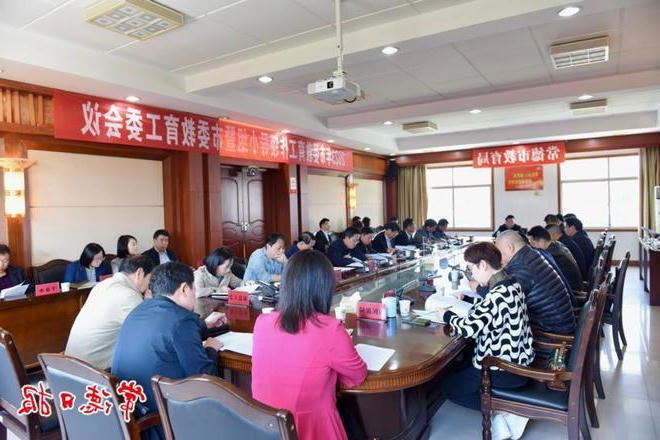 市委教育工作领导小组暨市委教育工委会议召开