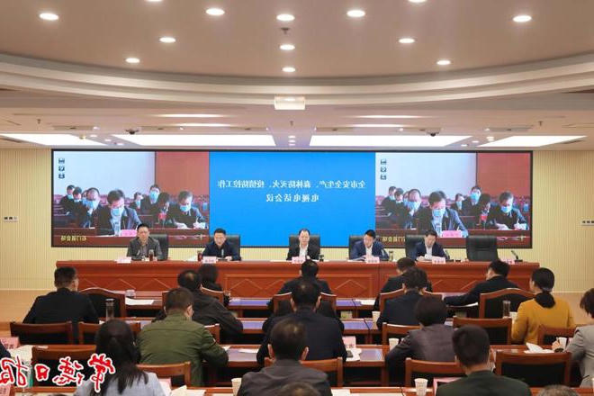  全市安全生产、森林防灭火、 疫情防控工作电视电话会召开