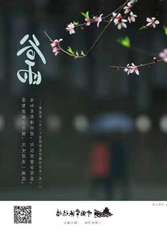 中国传统二十四节气：谷雨