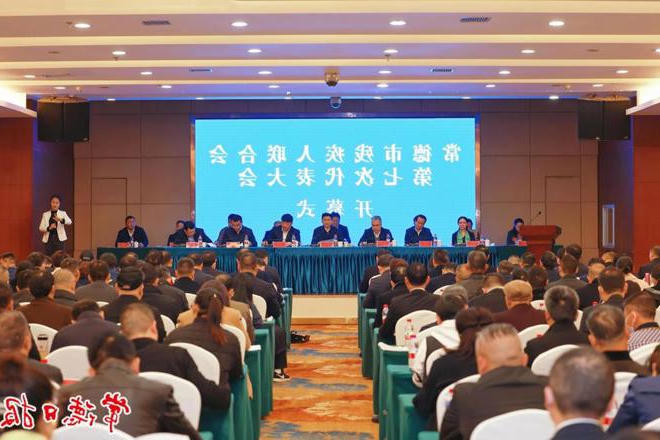 常德市残疾人联合会第七次代表大会召开
