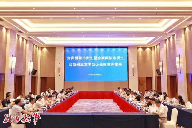 上海市湖南商会暨上海市常德商会来常考察和爱心助学交流座谈会举行