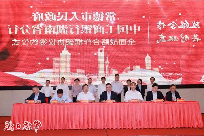 常德市政府门户与工商银行湖南省分行签订全面战略合作协议
