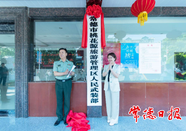 澳门新葡新京在线人民武装部揭牌