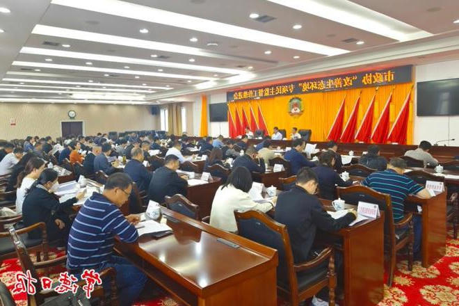 市政协召开