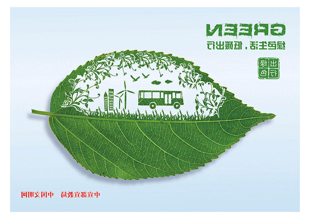 绿色生活低碳出行（2）