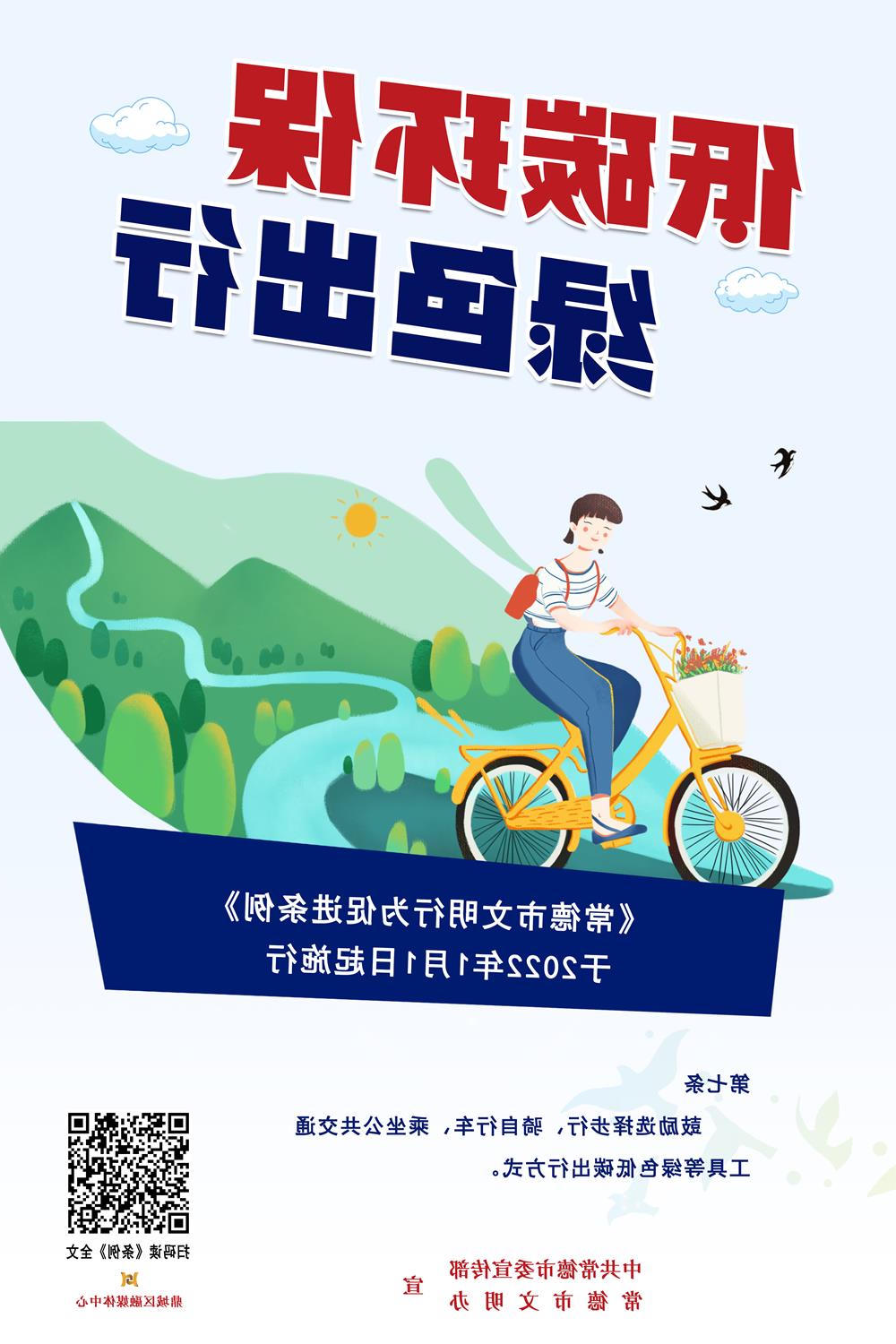 低碳环保 绿色出行