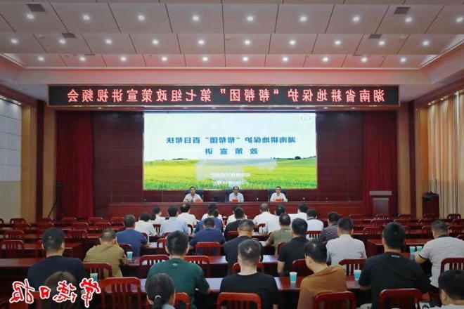 湖南省耕地保护