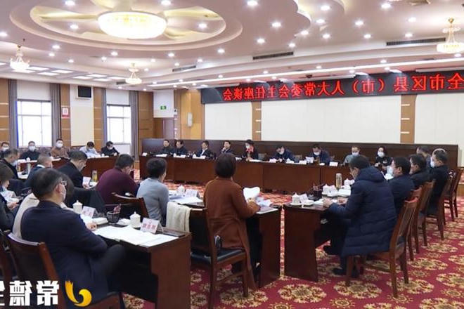 全市区县（市）人大常委会主任座谈会召开