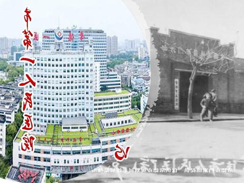 常德市第一人民医院