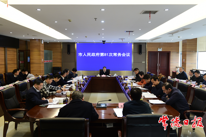 市政府门户召开常务会议和全体会议 研究讨论《政府工作报告（讨论稿）》