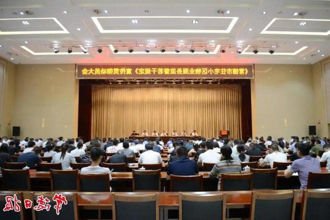 周振宇在全市物业服务监督规定宣贯会上强调：破解物业管理难题 为实现城市治理现代化奠定坚实基础