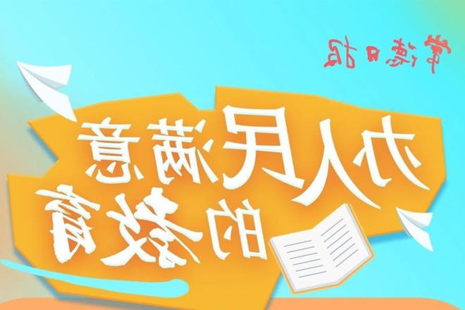 长图速览丨家门口的好学校长什么样？（二）