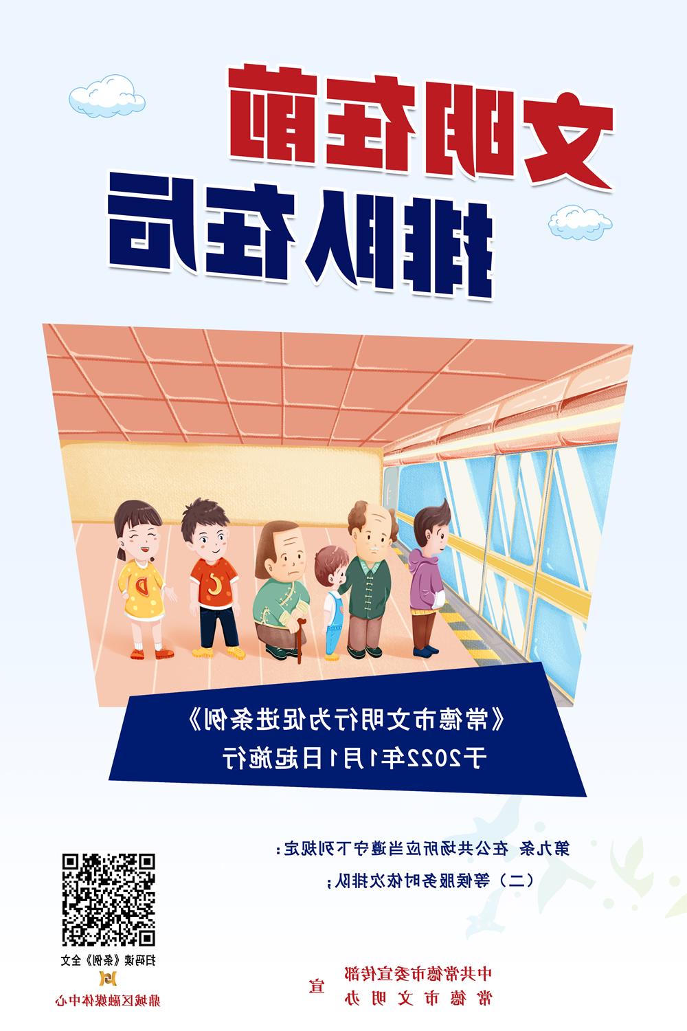 文明在前 排队在后