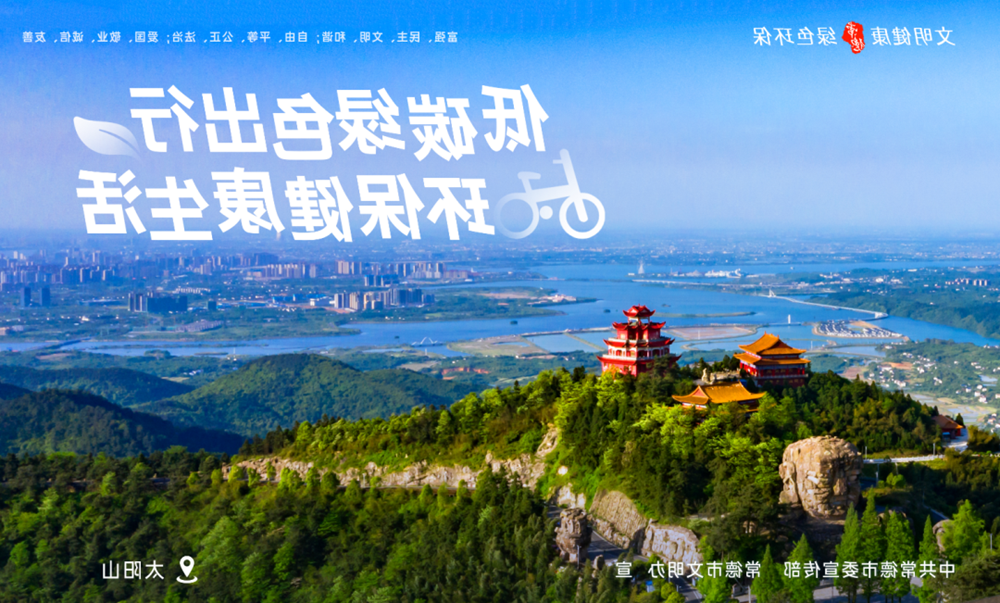 低碳绿色出行 环保健康生活