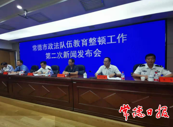 我市召开政法队伍教育整顿第二次发布会信息