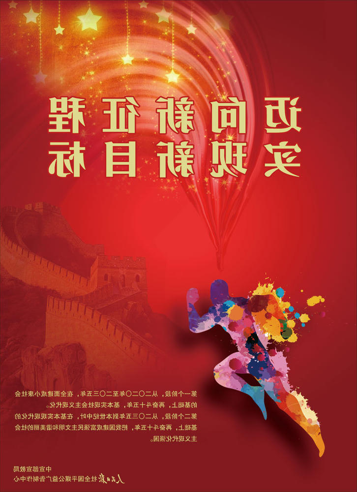 迈向新征程 实现新目标
