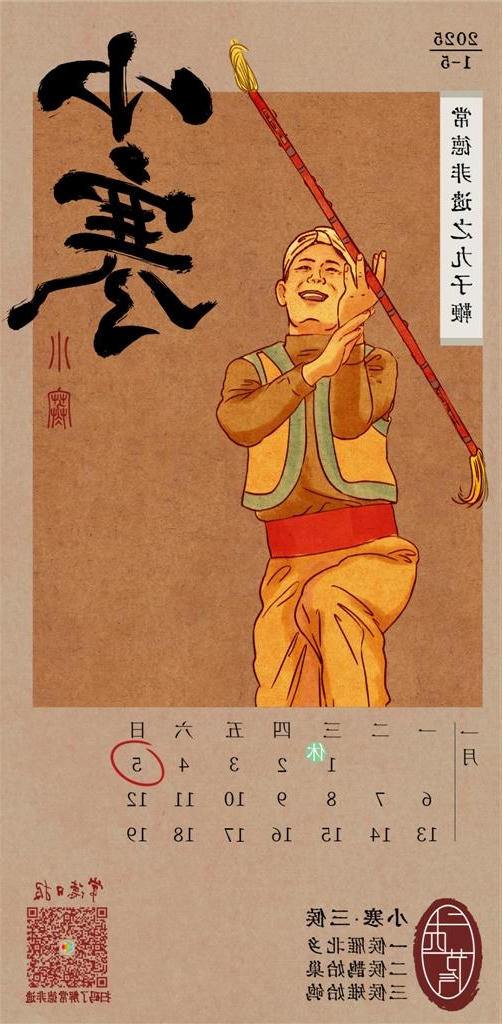 小寒