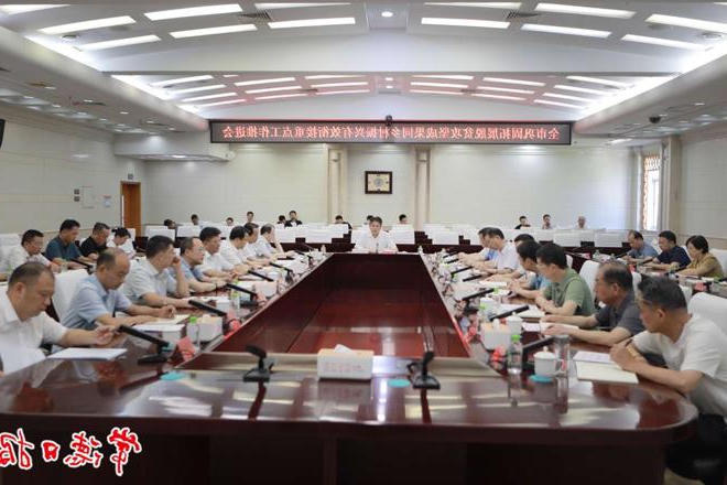 罗毅君在全市巩固拓展脱贫攻坚成果同乡村振兴有效衔接重点工作推进会上强调