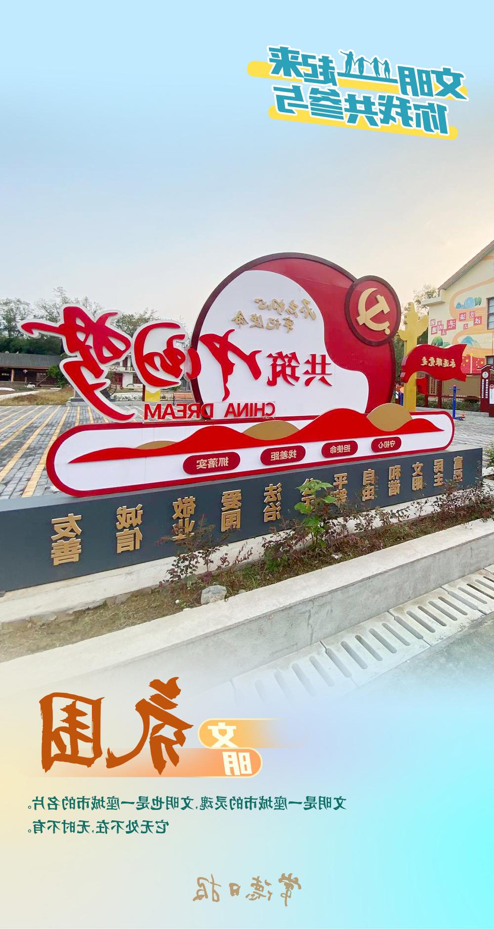 文明一起来 你我共参与-1