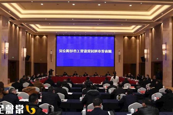 全省市州国资监管工作培训会在我市召开