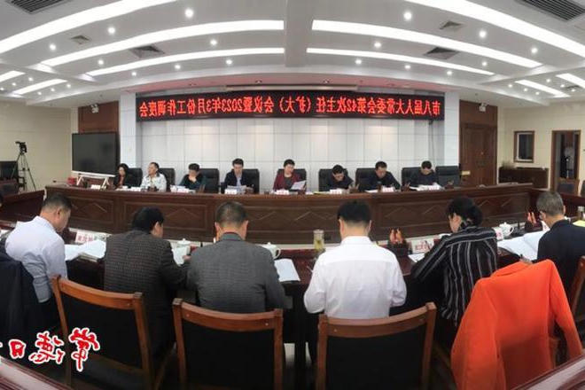 市八届人大常委会第四十二次主任（扩大）会议召开