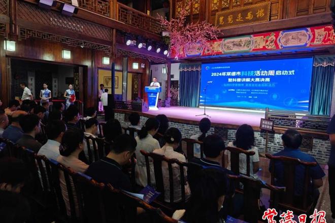 2024年常德市科技活动周启动