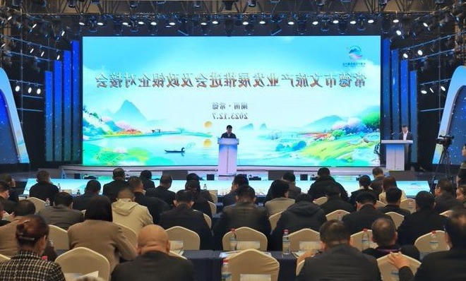 常德市文旅产业发展推进会及政银企对接会召开