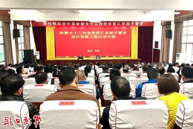 市管干部学习贯彻党的二十大精神集中轮训第三期研讨班开班