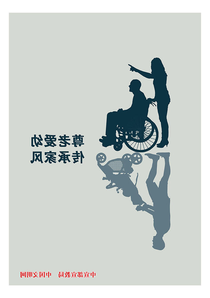 尊老爱幼 传承家风