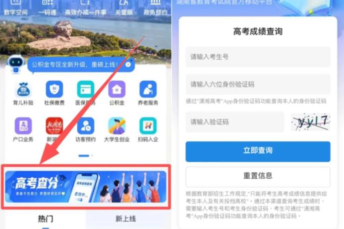 @湖南考生：高考查分、查录取，快上