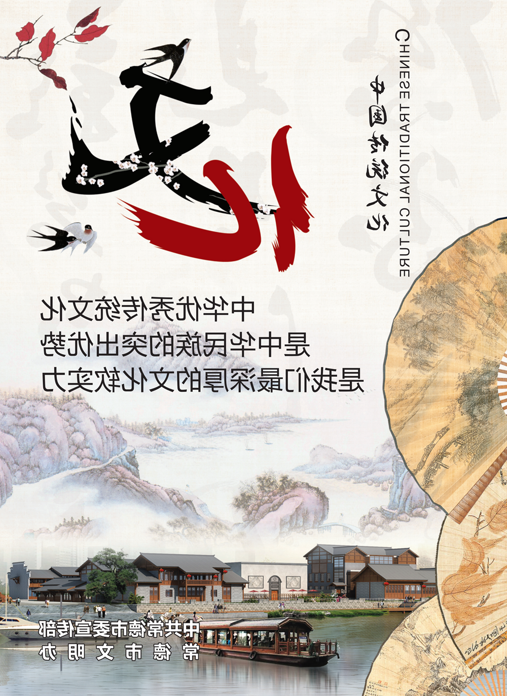 中国传统文化