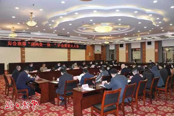 市人大常委会召开与