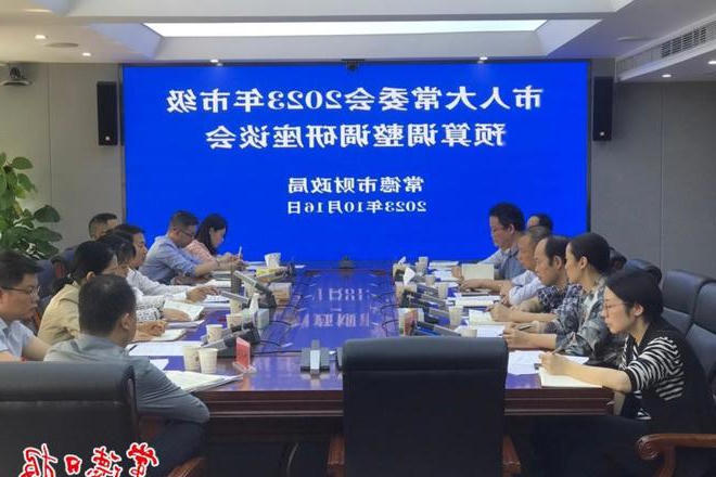  市领导率队专题调研2023年市级预算调整工作