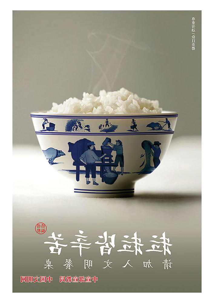 粒粒皆辛苦