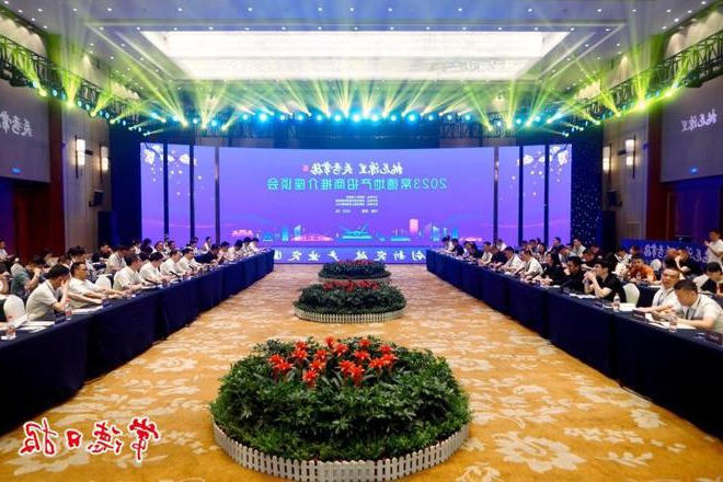 2023年常德地产招商推介座谈会召开