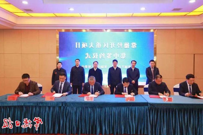 常德经开区8个重大项目集中签约