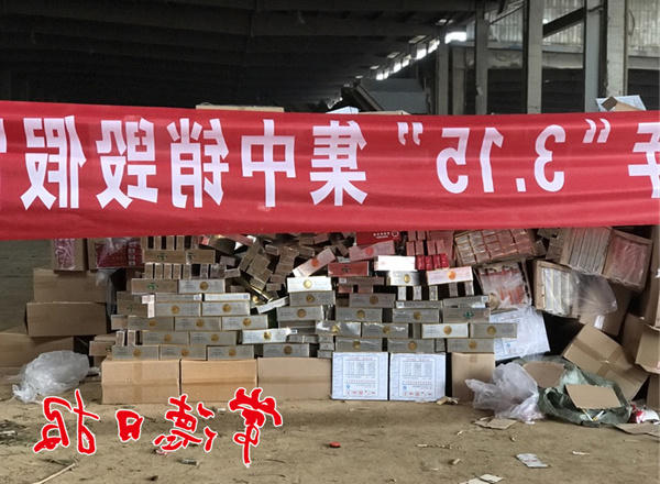 我市举行假烟集中销毁行动 600余万支假烟被碾碎发电9000余度