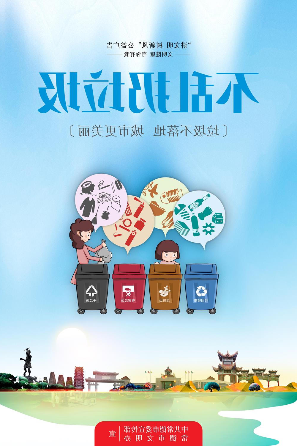不乱扔垃圾
