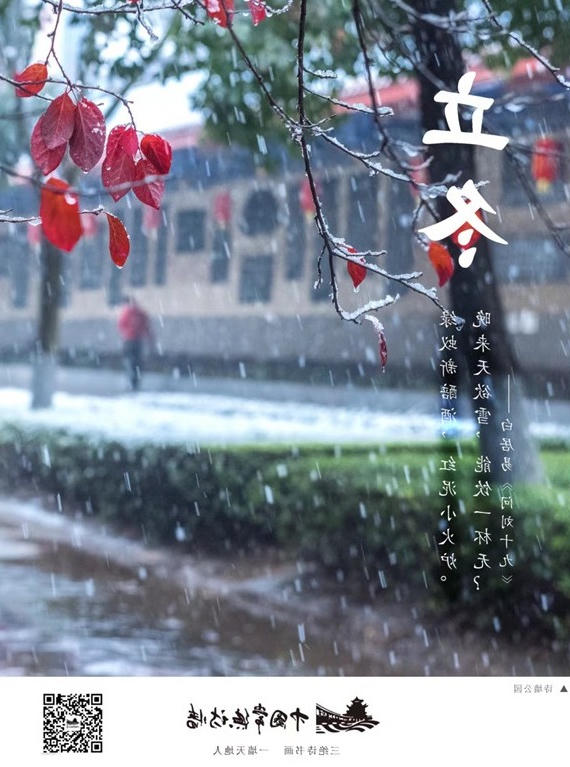 中国传统二十四节气：立冬