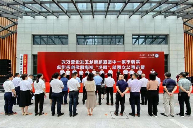 市第一中医医院新址正式运营