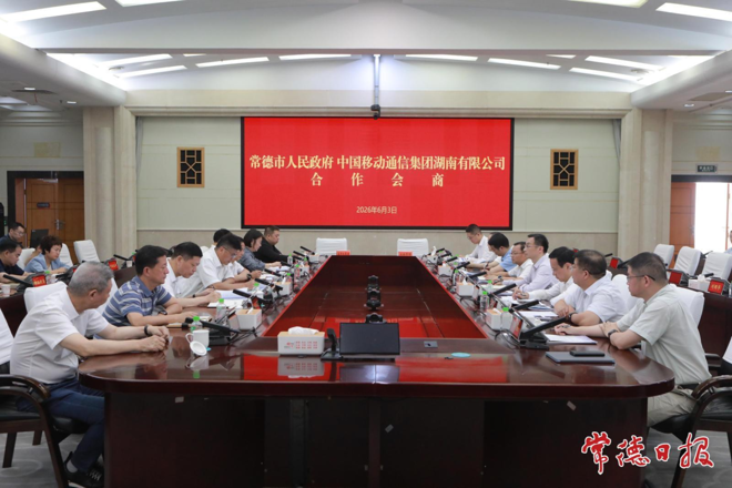 常德市政府门户与湖南移动签订
