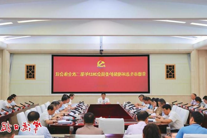 曹志强主持召开市生态环境保护委员会2023年第二次全体会议