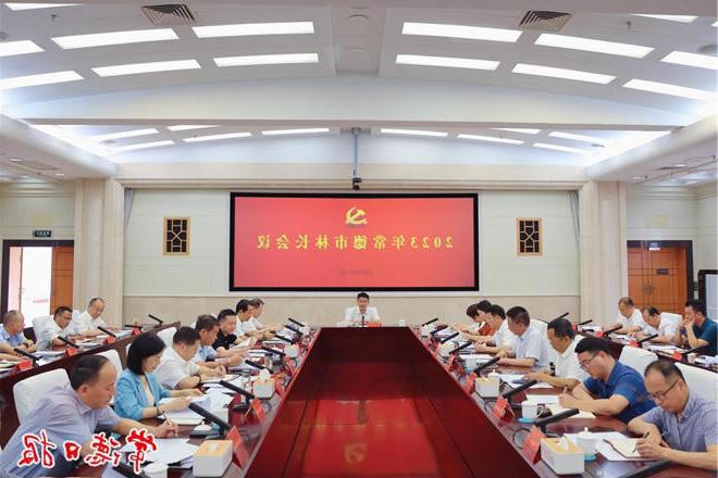 曹志强主持召开2023年常德市林长会议：坚决履行生态卫士责任 确保山有人管林有人护责有人担