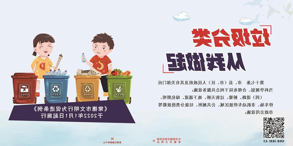 垃圾分类 从我做起