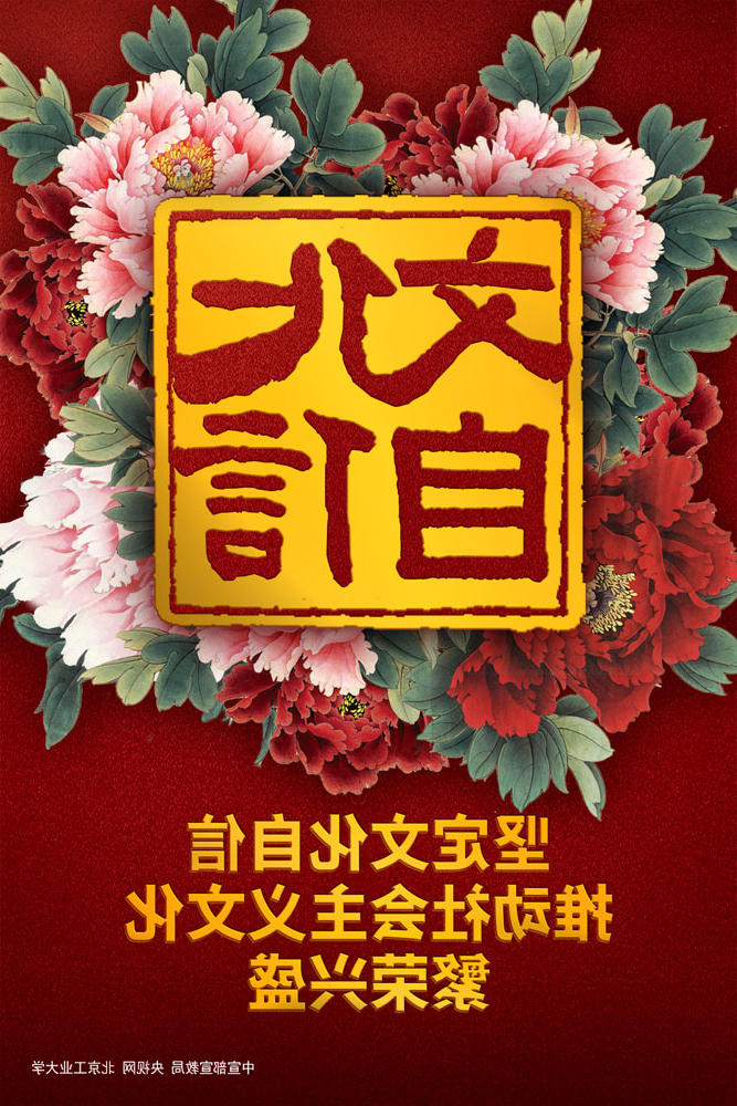 文化自信