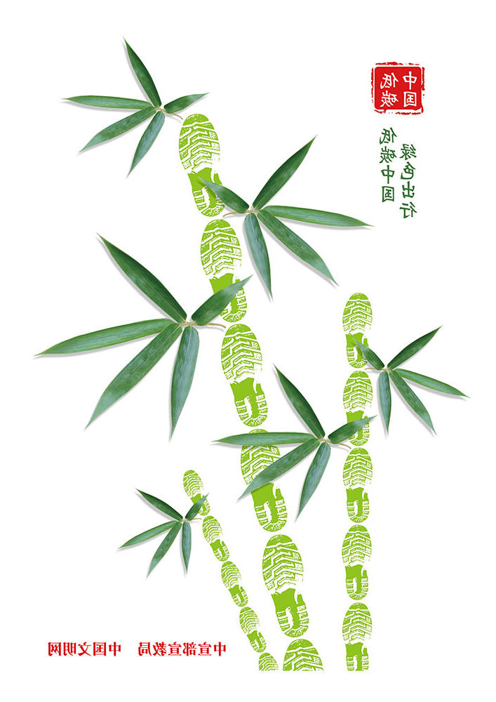 低碳中国绿色出行