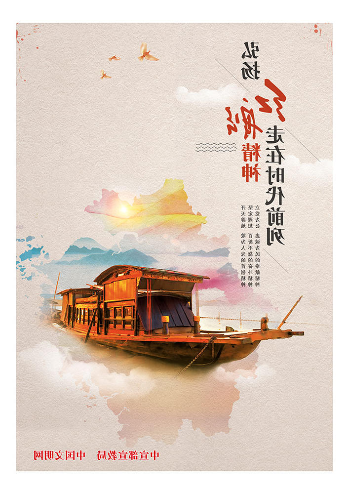 弘扬红船精神 走在时代前列