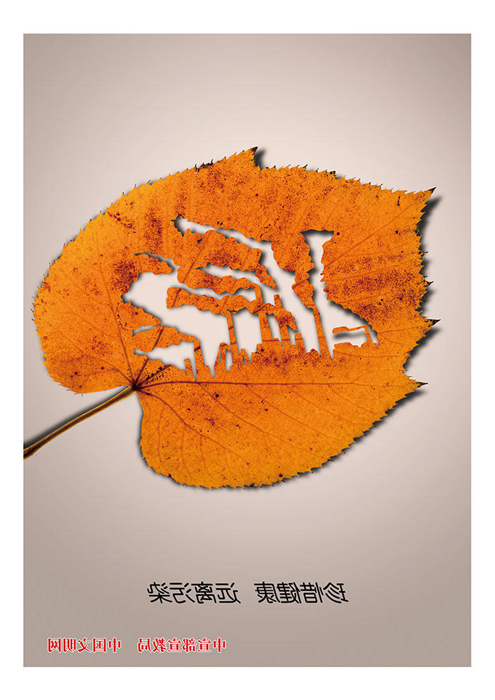 珍惜健康远离污染