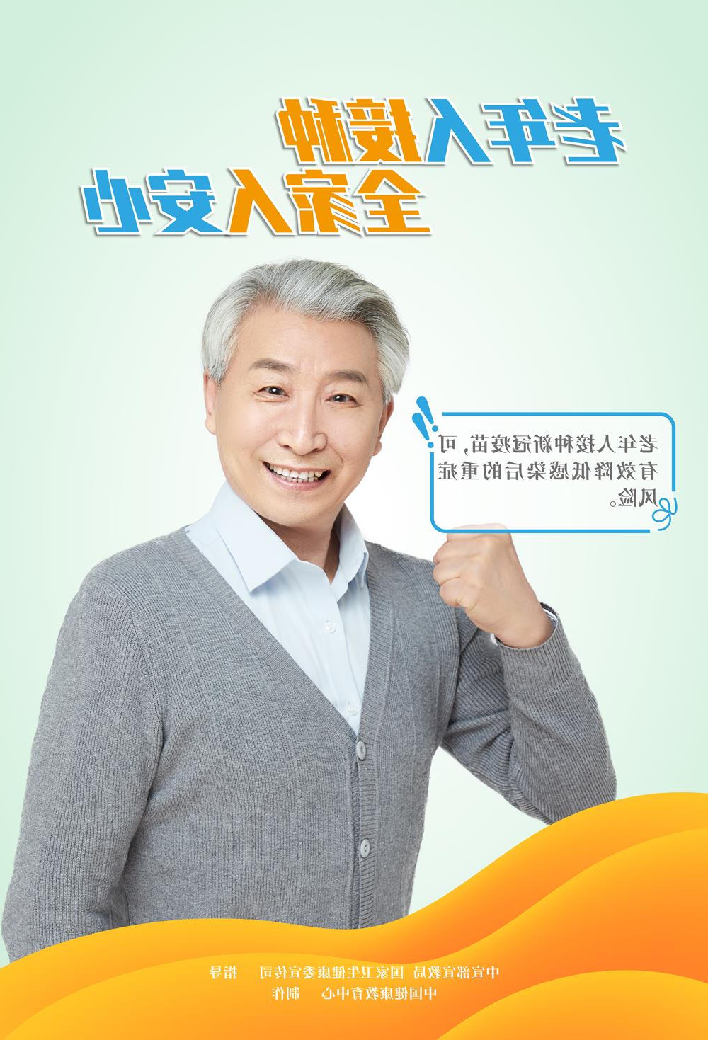 老年人接种，全家人安心（1）