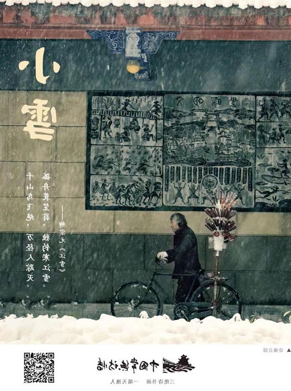 中国传统二十四节气：小雪